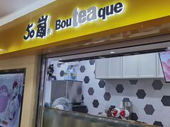 门面-50岚(太平洋森活天地店)
