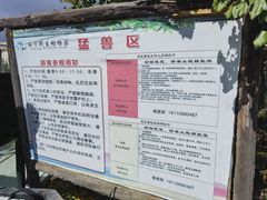 -青藏高原野生动物园