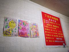 -丁记牛肉手擀板面