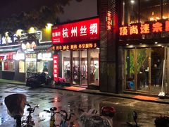 -丝祯祥杭州丝绸