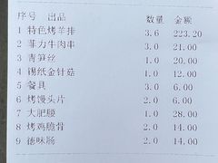-玫瑰红烤羊排(北新桥三条店)