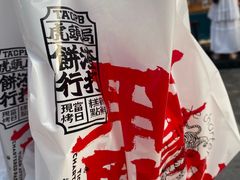 -虎头局·渣打饼行(五一新干线店)
