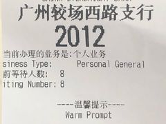 -中国光大银行(广州较场西路支行)