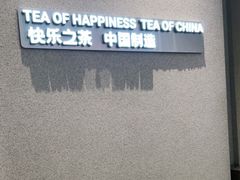 用餐区-LELECHA乐乐茶(百货大楼店)