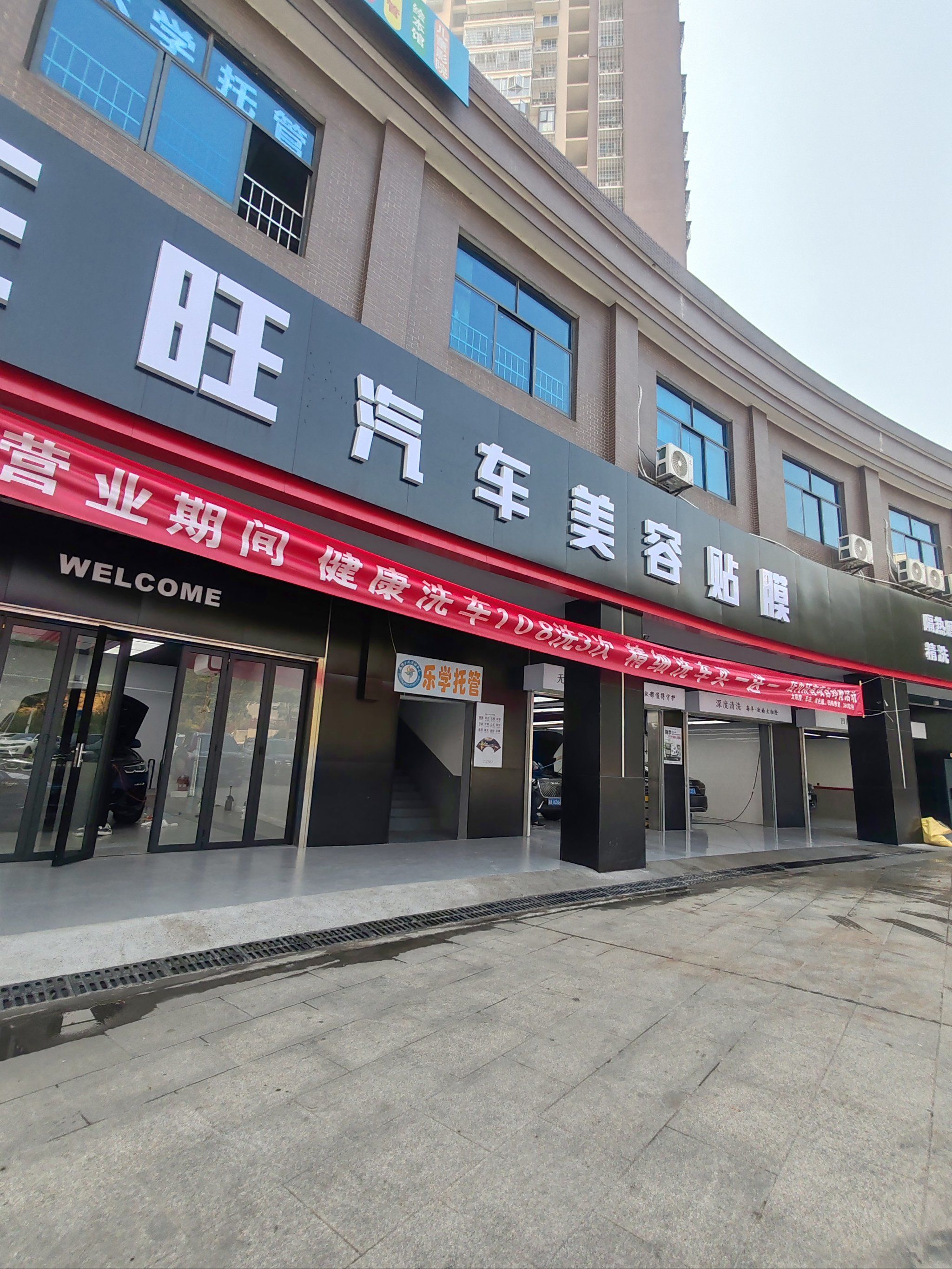 茶子山新开的洗车店真不错