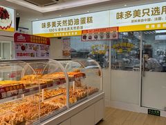 -味多美蛋糕(航天桥店)