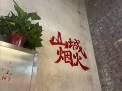 -壹兆圆重庆火锅手工炒底料(长白格林玫瑰湾店)