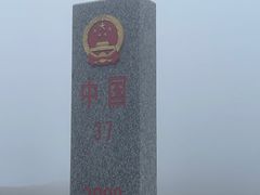 -山妹子铁锅炖