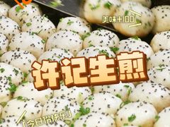 -许记生煎(遵义路店)