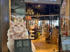 -藏猫猫咖啡主题馆(中央大道店)