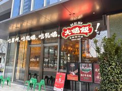 -大鸽饭(汉溪长隆店)