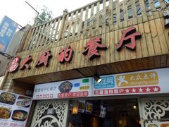 门面-大厨的餐厅(曾厝垵总店)