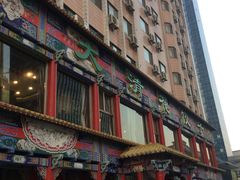 门面-大清花饺子(五五路店)