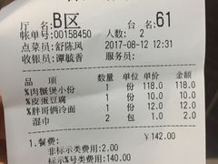 账单-胖哥俩肉蟹煲(悦荟广场店)