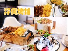 -浮何烤铺(桐梓林店)