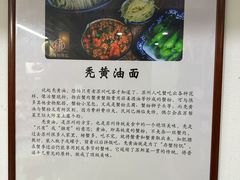 菜单-裕兴记•蟹黄面馆(人民广场店)