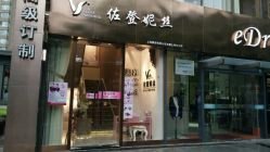 -佐登妮丝美容SPA生活馆