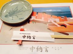 iphone_upload_pic-活伊势龙虾料理 中纳言(千日前味乐馆店)