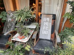 门面-时光花园(白鹭洲店)