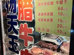 菜单-杨天玉腊牛羊肉