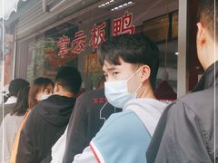 -章云板鸭(评事街店)