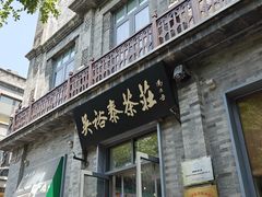 -吴裕泰茶莊(大栅栏店)