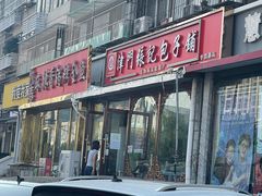 -津门张记包子铺(华昌道店)