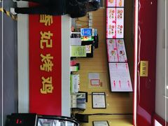 -香妃烤鸡(新奥店)