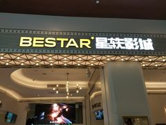 门面-星轶影院(南京茂业天地店)