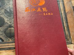 -丽江庭院之爱在路上(西单店)