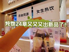 -炖物24章·顺时轻养茶(黄龙店)