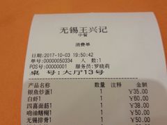 账单-王興記(中山路店)