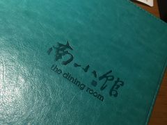-南小馆(迪士尼小镇店)