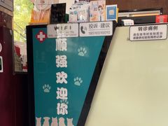 -顺强宠物诊所·狂犬免疫·夜诊·骨科(嘉定店)
