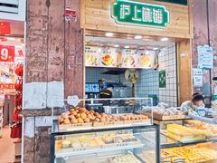 面包甜点陈列柜-沪上酥铺(东晓南店)