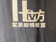 -H立方实景剧情密室(天河旗舰店)