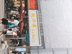 门面-鲍师傅糕点(春熙路店)