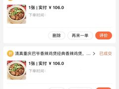 -清真重庆巴爷香辣鸡煲(南小巷店)