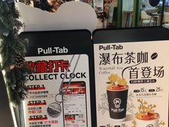 -Pull-Tab拉环咖啡(杭州市上城区来福士中心店)