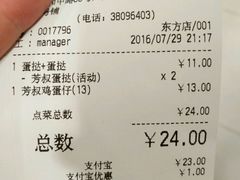 账单-芳叔(东方宝泰店)