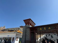 -日月山景区