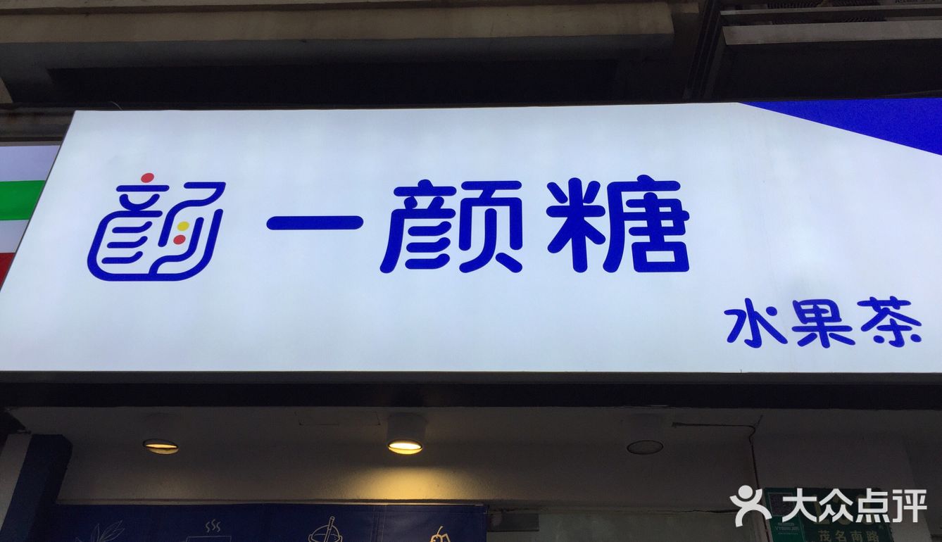 真的不错！味道喜欢的！下次还会来的！
