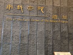 -南越王博物院(王宫展区)