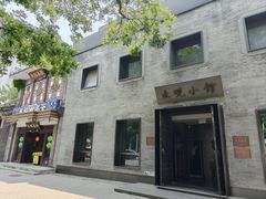 -止观小馆·辽河口渔家菜(王府井店)