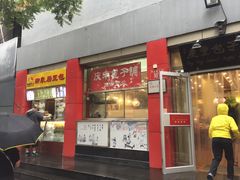 门面-庆丰包子铺(西单店)