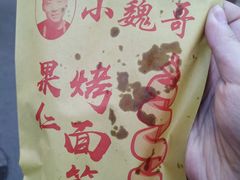 -小魏哥果仁烤面筋