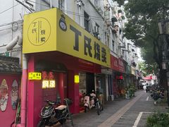 -枫泾丁氏烧卖(枫丽路店)
