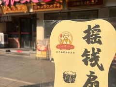 -张太婆老妈蹄花川菜馆·中华餐饮老字号(望平街店)
