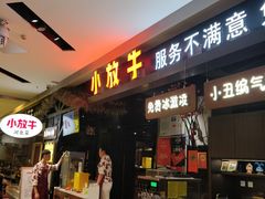 -小放牛炒菜馆(北国商城店)