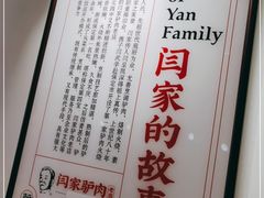 -闫家驴肉老店(华电一校店)